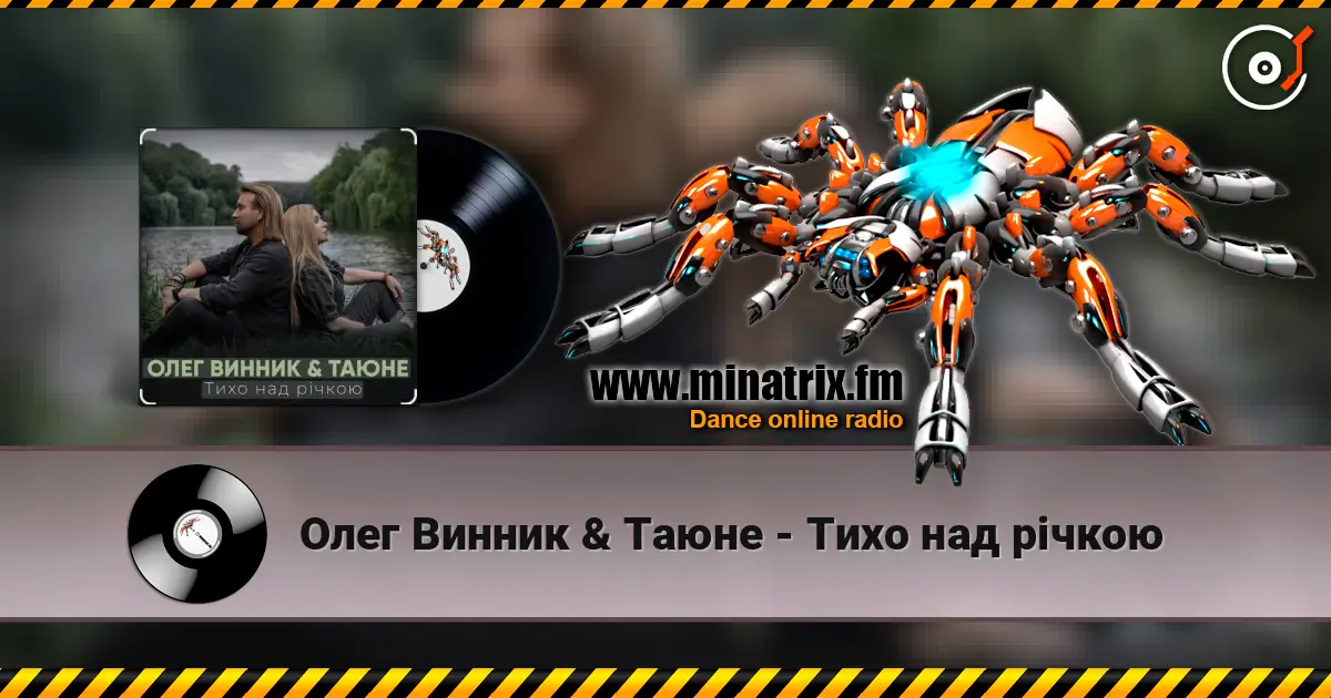 Олег Винник & Таюне - Тихо над річкою 高品质在线收听 | Minatrix.FM