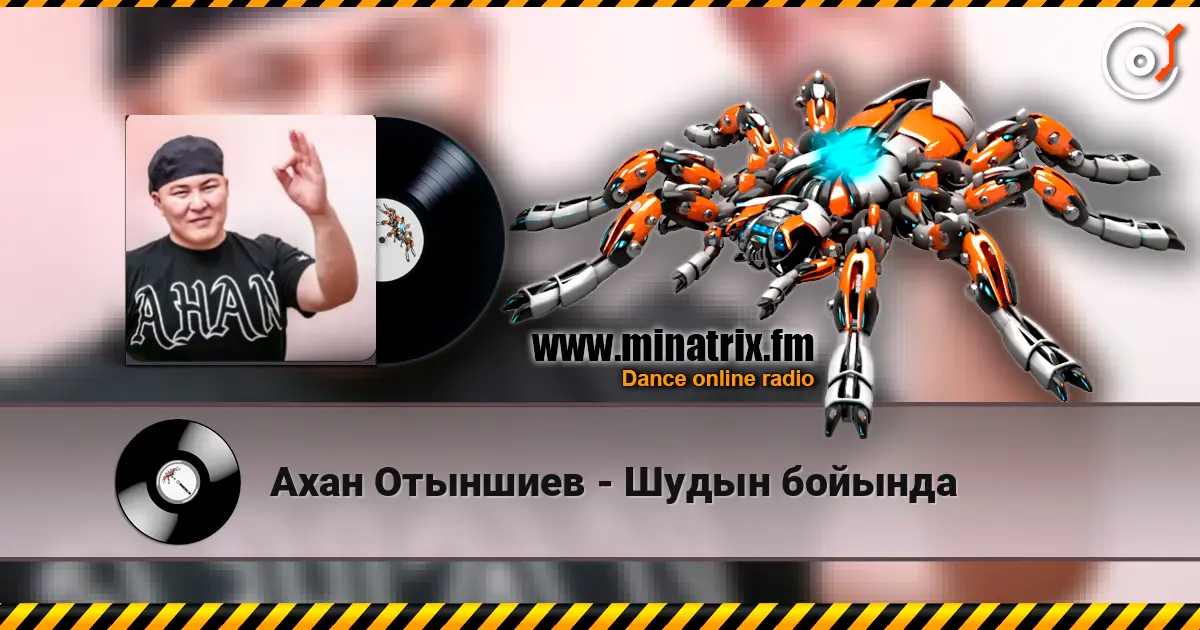 Ахан Отыншиев - Шудын бойында 高品质在线收听 | Minatrix.FM