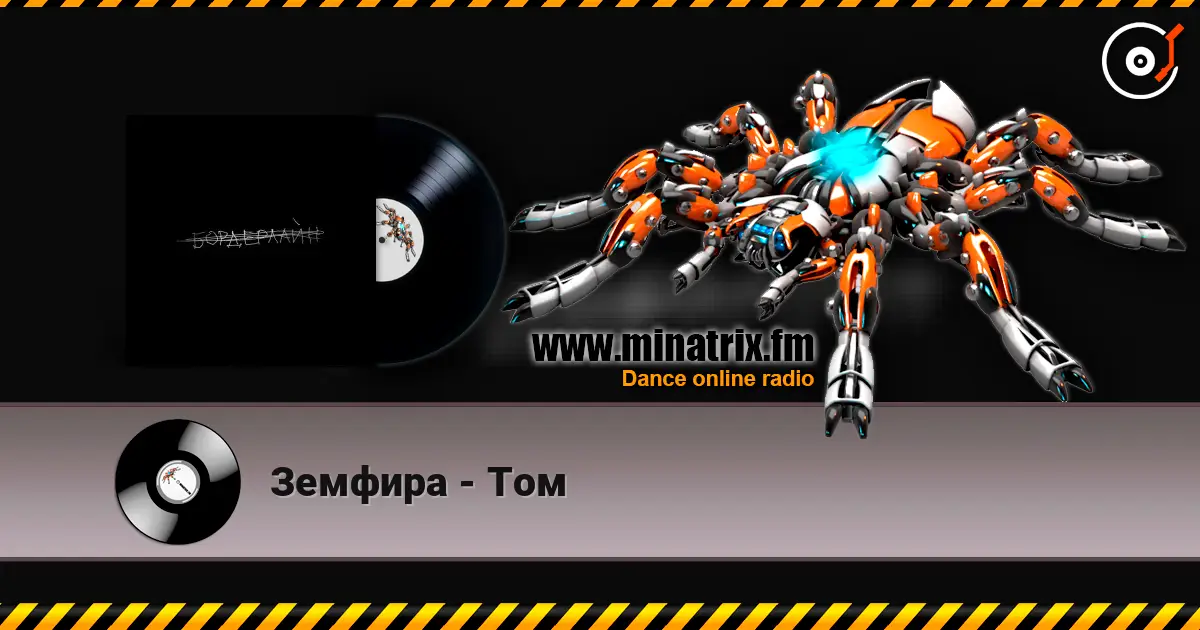 Земфира - Том 高品质在线收听 | Minatrix.FM