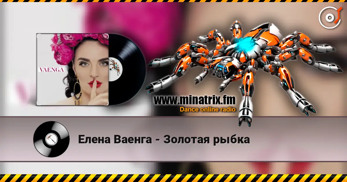 Елена Ваенга - Золотая рыбка 高品质在线收听 | Minatrix.FM