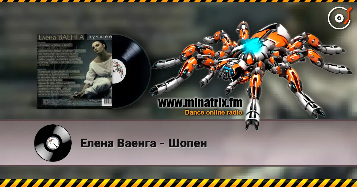 Елена Ваенга - Шопен 高品质在线收听 | Minatrix.FM