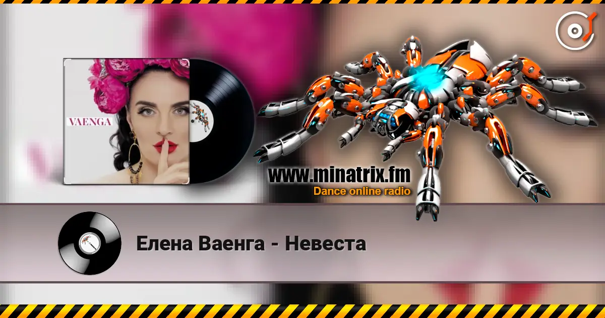 Елена Ваенга - Невеста 高品质在线收听 | Minatrix.FM