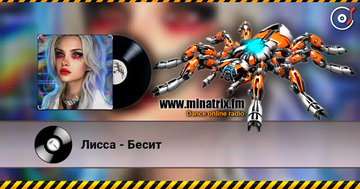 Лисса - Бесит 高品质在线收听 | Minatrix.FM