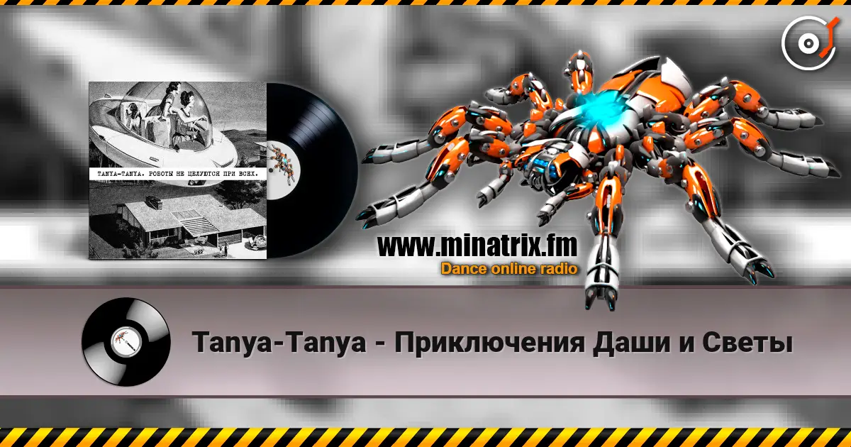 Tanya-Tanya - Приключения Даши и Светы 高品质在线收听 | Minatrix.FM