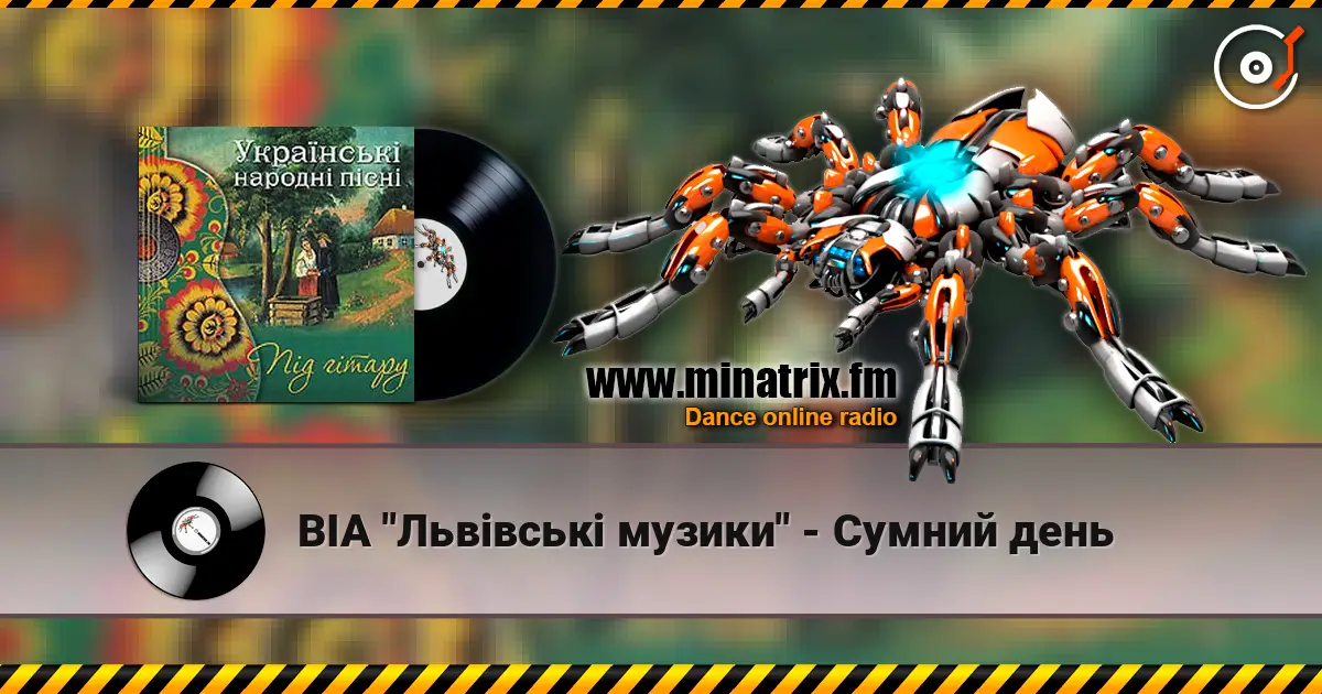 ВІА "Львівські музики" - Сумний день 高品质在线收听 | Minatrix.FM