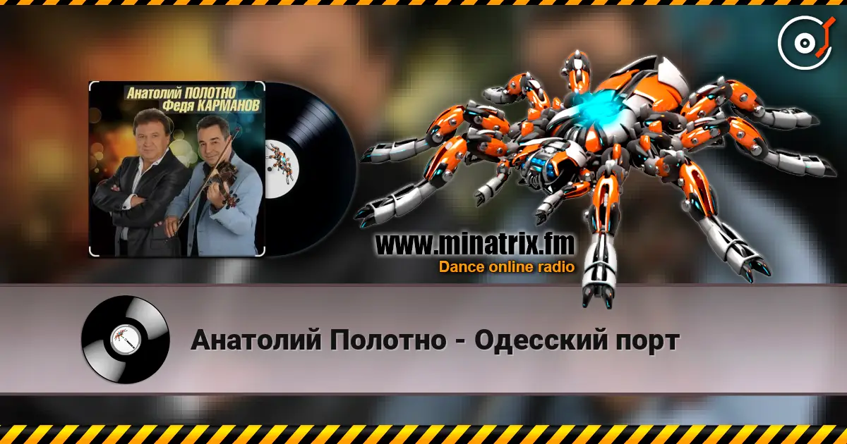 Анатолий Полотно - Одесский порт 高品质在线收听 | Minatrix.FM