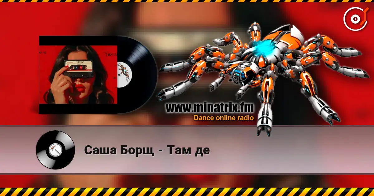 Саша Борщ - Там де 高品质在线收听 | Minatrix.FM