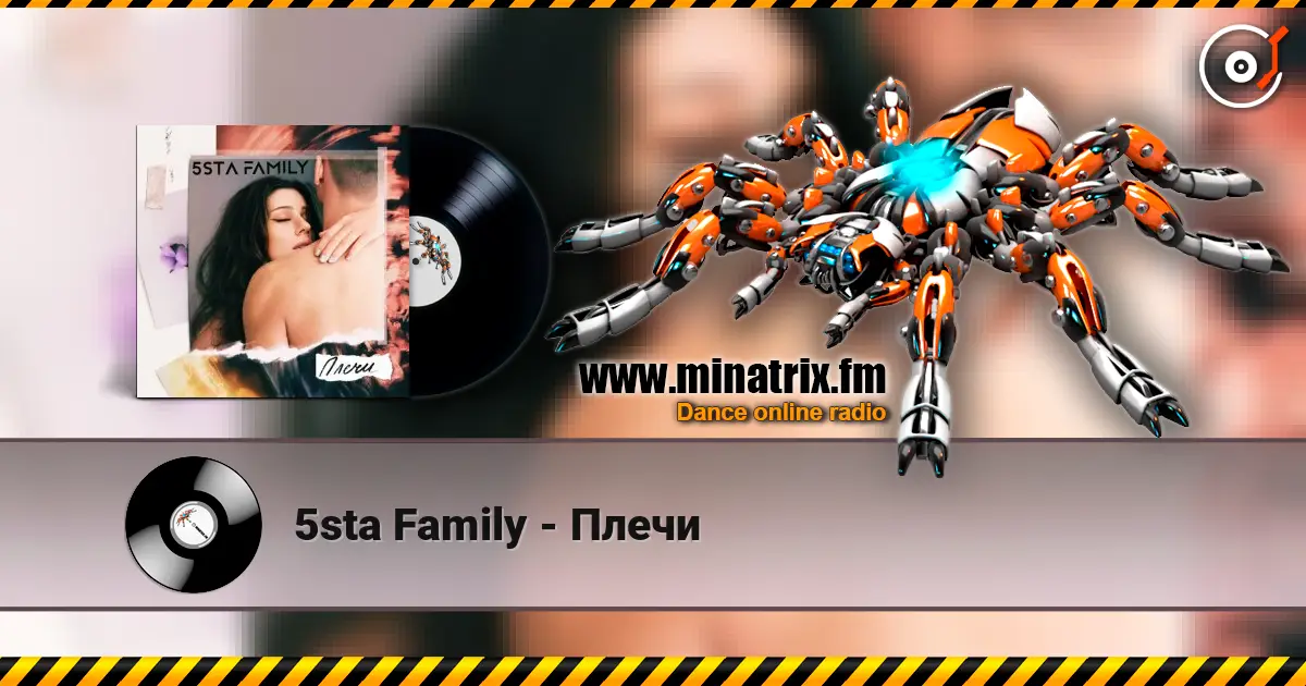 5sta Family - Плечи 高品质在线收听 | Minatrix.FM