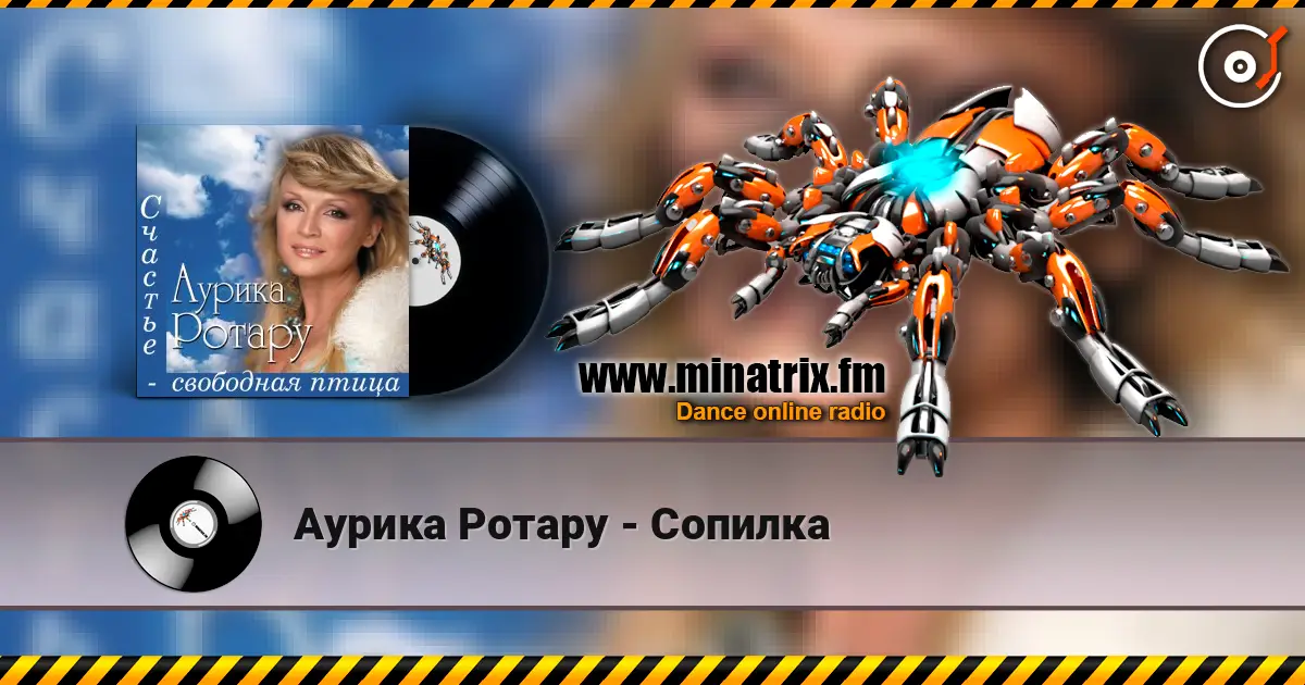 Аурика Ротару - Сопилка 高品质在线收听 | Minatrix.FM