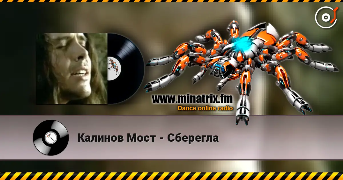 Калинов Мост - Сберегла 高品质在线收听 | Minatrix.FM