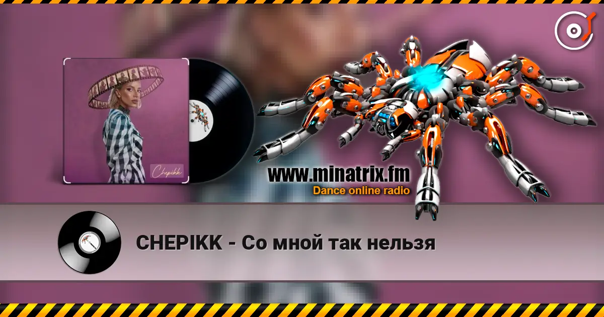 CHEPIKK - Со мной так нельзя 高品质在线收听 | Minatrix.FM