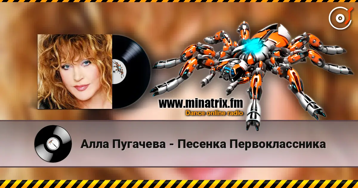 Алла Пугачева - Песенка Первоклассника listen online in high quality | Minatrix.FM