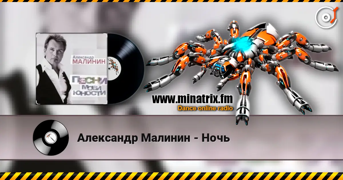 Александр Малинин - Ночь 高品质在线收听 | Minatrix.FM
