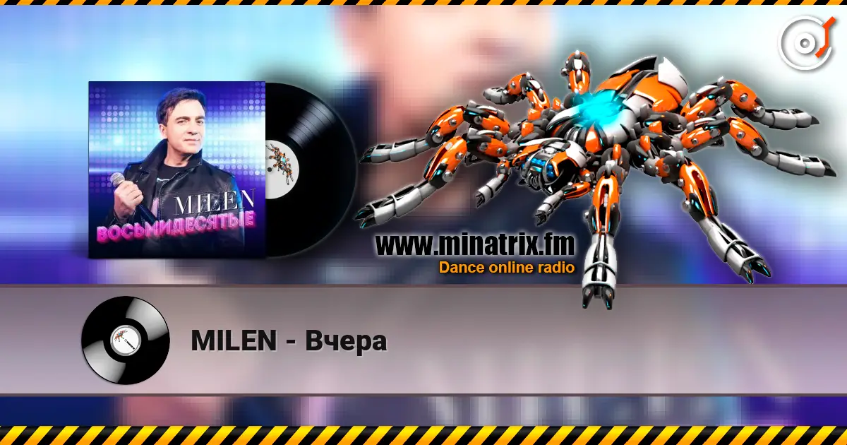 MILEN - Вчера 高品质在线收听 | Minatrix.FM