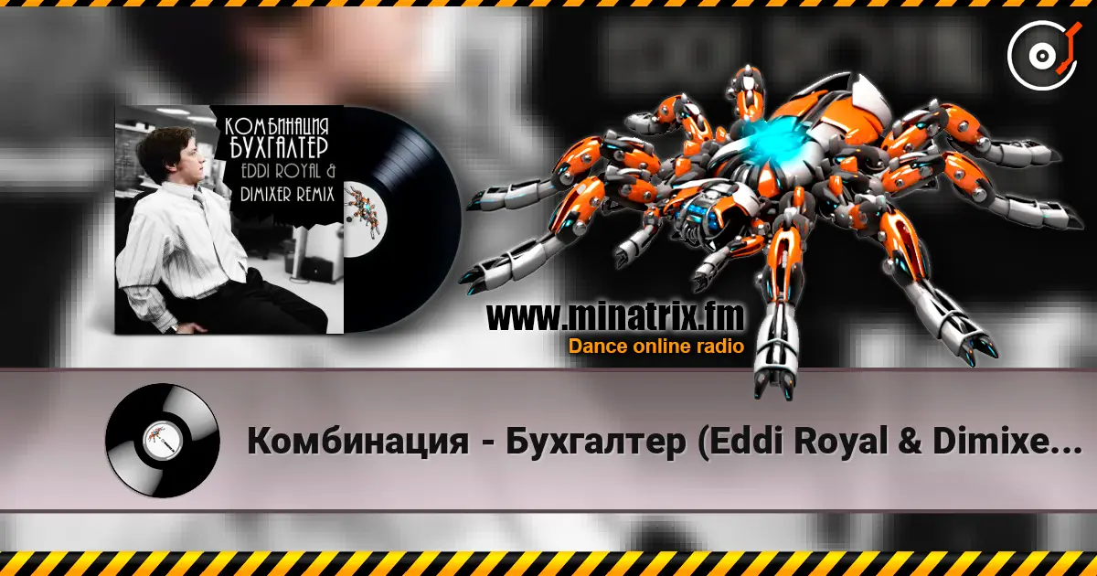 Комбинация - Бухгалтер (Eddi Royal & DimixeR remix) 高品质在线收听 | Minatrix.FM