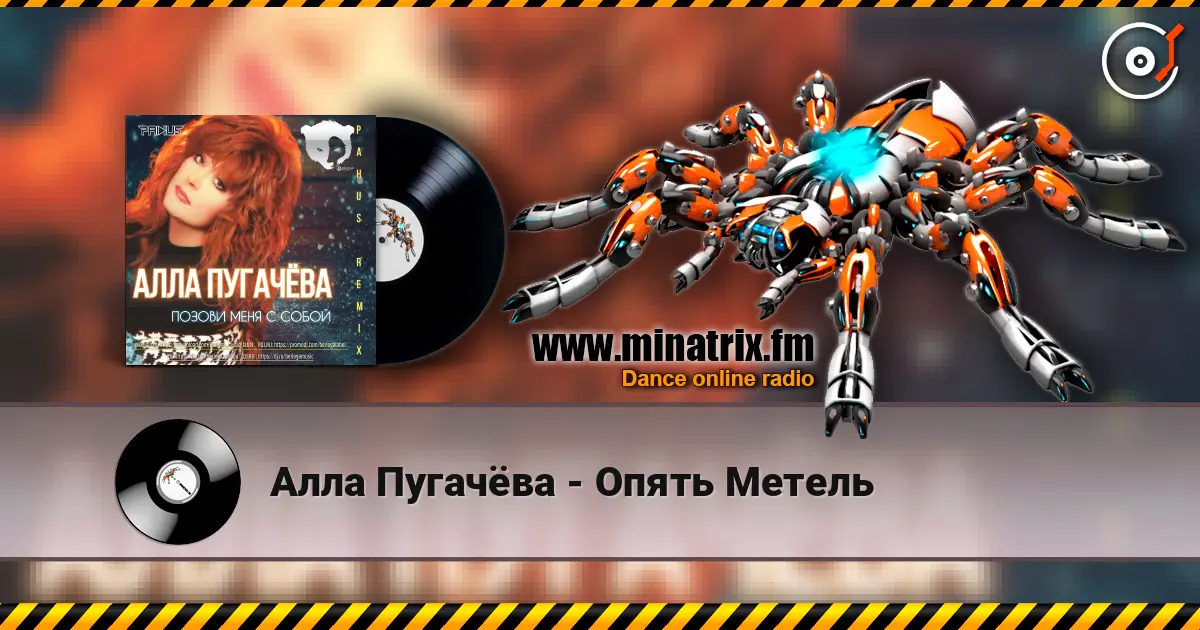 Алла Пугачёва - Опять Метель 高品质在线收听 | Minatrix.FM