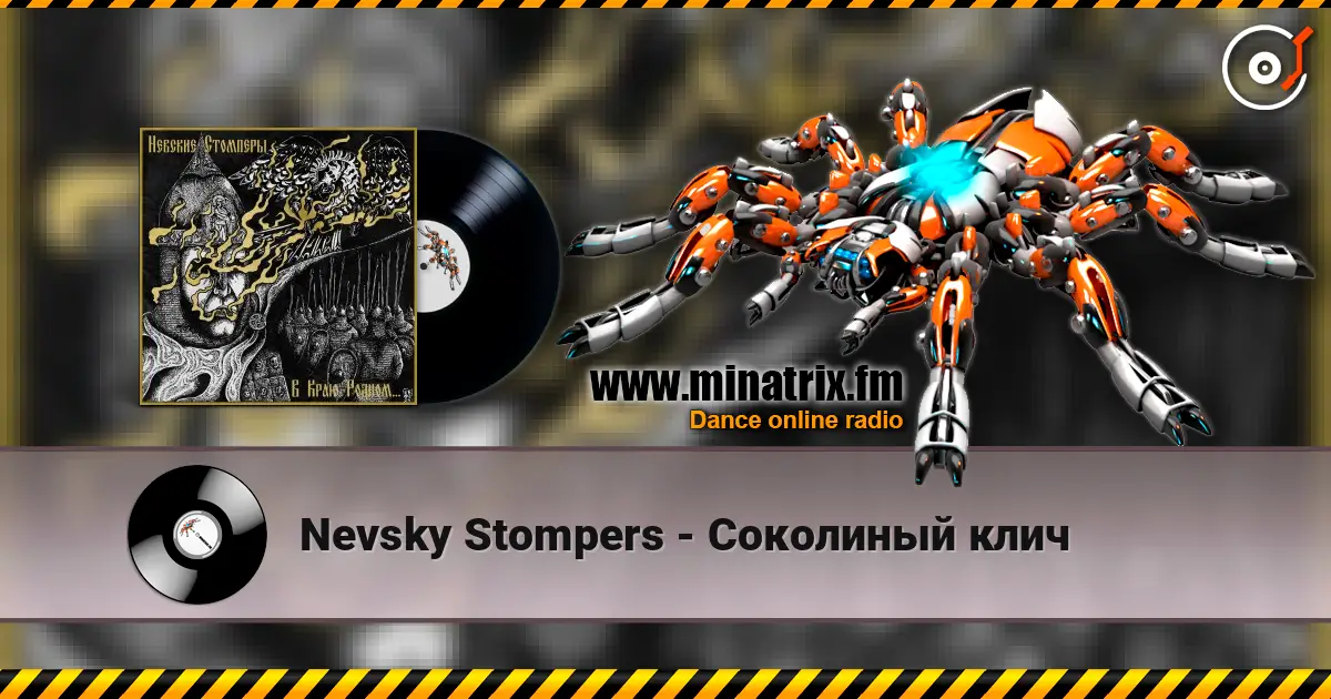 Nevsky Stompers - Соколиный клич 高品质在线收听 | Minatrix.FM