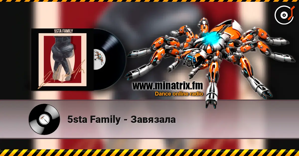 5sta Family - Завязала 高品质在线收听 | Minatrix.FM