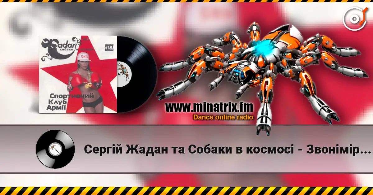 Сергій Жадан та Собаки в космосі - Звонімір Бобан 高品质在线收听 | Minatrix.FM