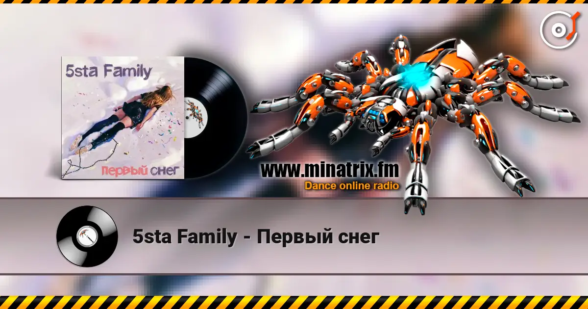 5sta Family - Первый снег 高品质在线收听 | Minatrix.FM
