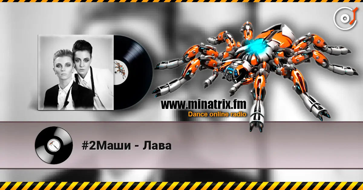 #2Маши - Лава 高品质在线收听 | Minatrix.FM