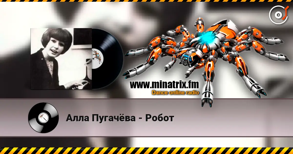 Алла Пугачёва - Робот 高品质在线收听 | Minatrix.FM