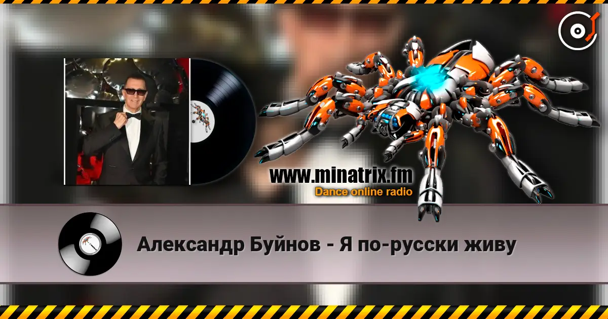 Александр Буйнов - Я по-русски живу 高品质在线收听 | Minatrix.FM