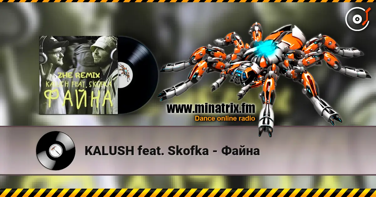 KALUSH feat. Skofka - Файна слухати онлайн у високій якості | Minatrix.FM