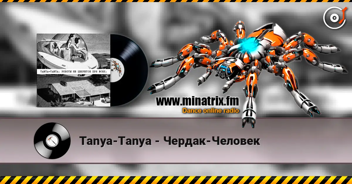 Tanya-Tanya - Чердак-Человек 高品质在线收听 | Minatrix.FM