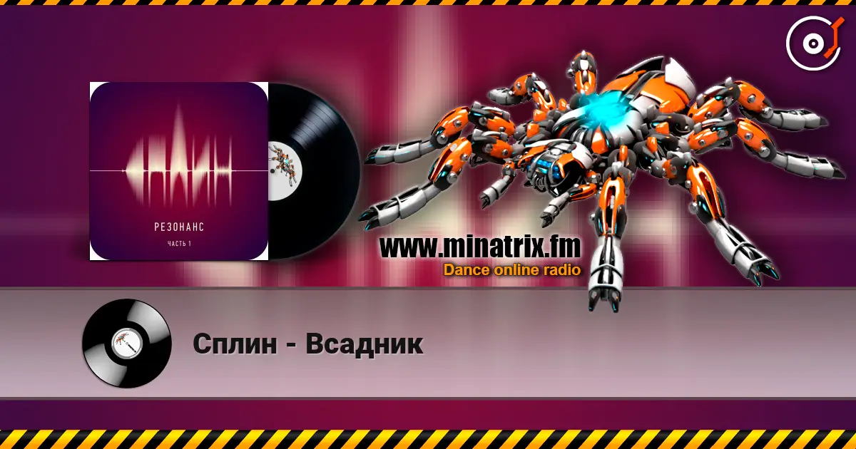 Сплин - Всадник 高品质在线收听 | Minatrix.FM