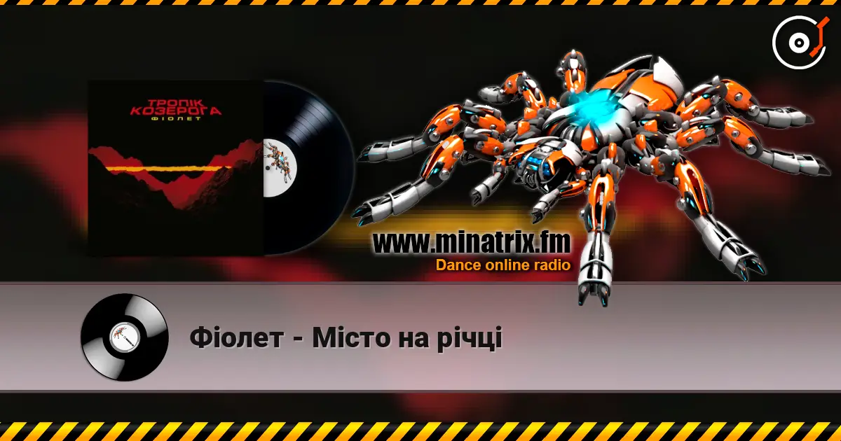 Фіолет - Місто на річці 高品质在线收听 | Minatrix.FM
