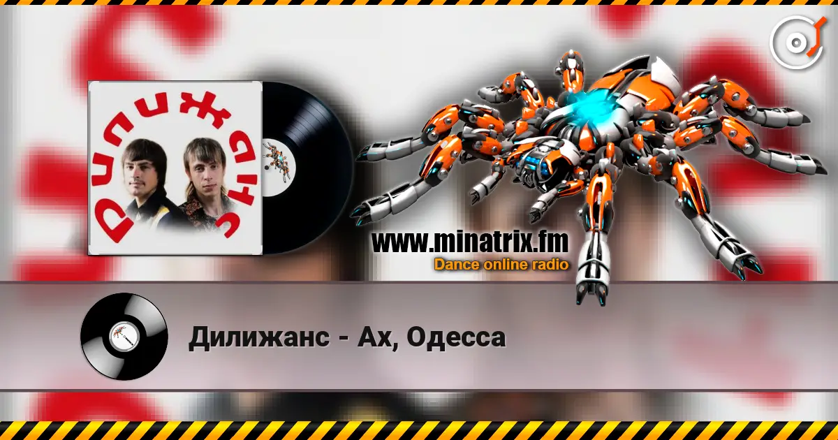 Дилижанс - Ах, Одесса 高品质在线收听 | Minatrix.FM