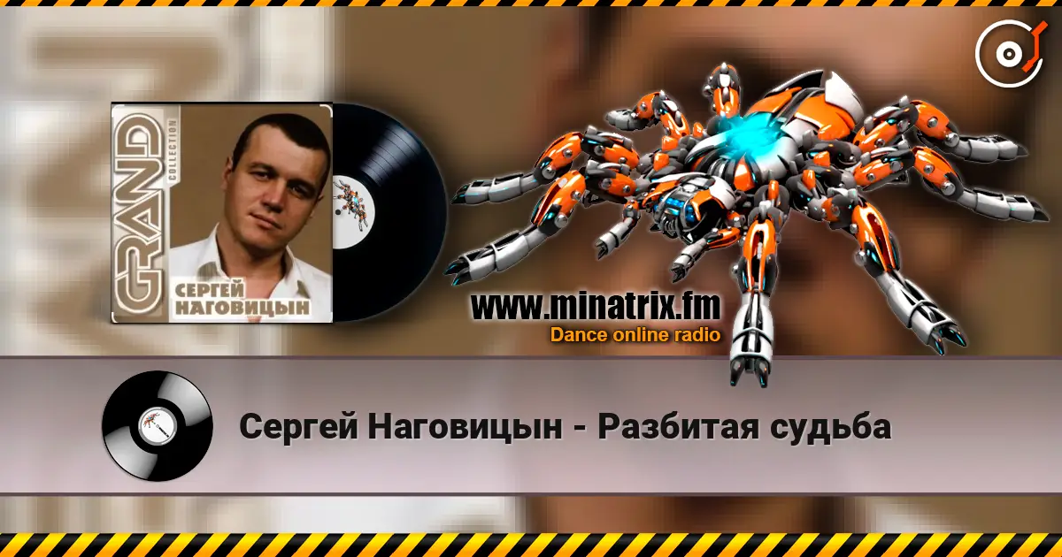 Сергей Наговицын - Разбитая судьба 高品质在线收听 | Minatrix.FM