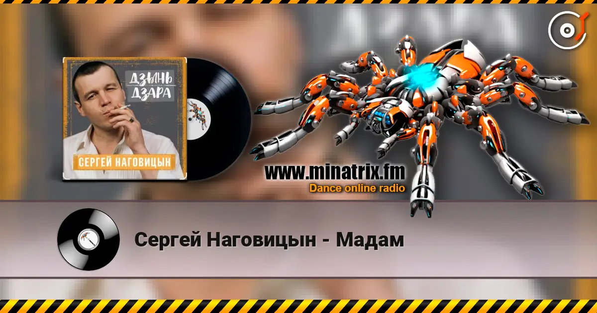 Сергей Наговицын - Мадам 高品质在线收听 | Minatrix.FM