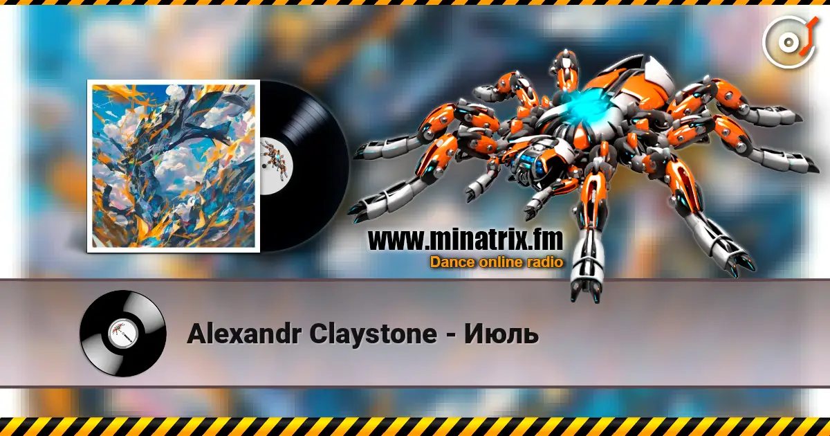 Alexandr Claystone - Июль 高品质在线收听 | Minatrix.FM