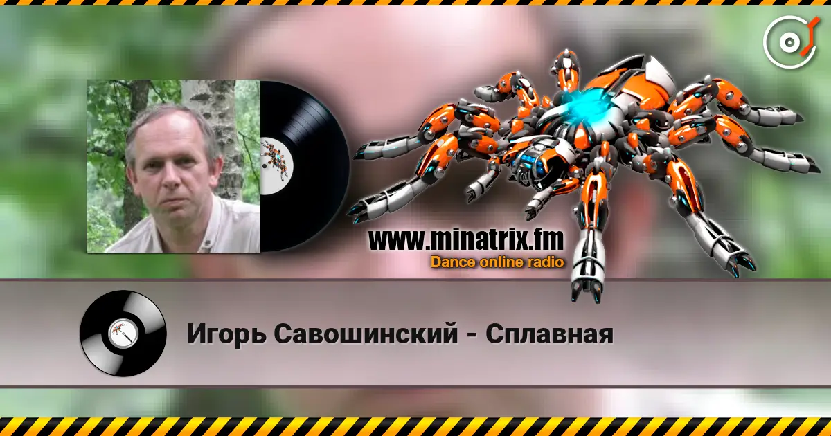 Игорь Савошинский - Сплавная 高品质在线收听 | Minatrix.FM