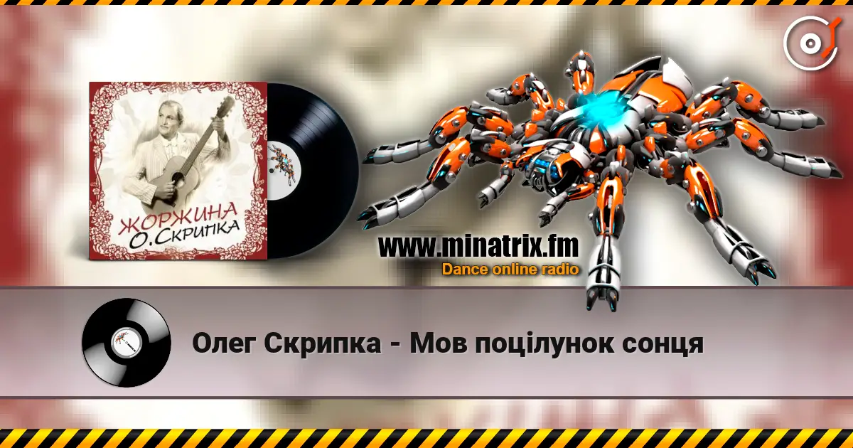 Олег Скрипка - Мов поцілунок сонця 高品质在线收听 | Minatrix.FM