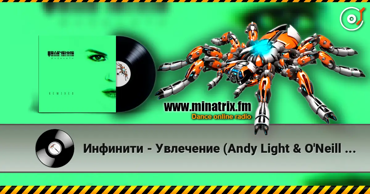 Инфинити - Увлечение (Andy Light & O'Neill Remix) 高品质在线收听 | Minatrix.FM