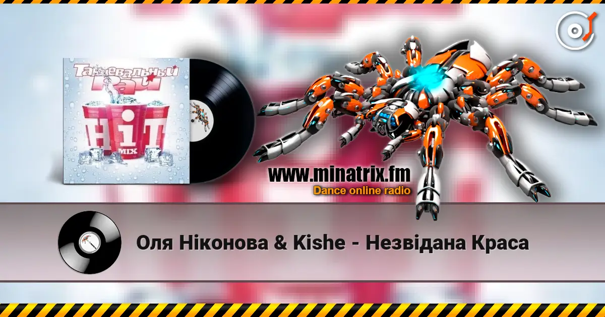Оля Ніконова & Kishe - Незвідана Краса 高品质在线收听 | Minatrix.FM