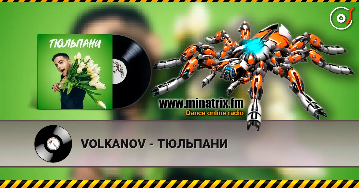 VOLKANOV - ТЮЛЬПАНИ 高品质在线收听 | Minatrix.FM