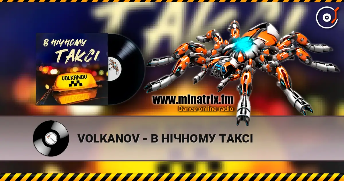 VOLKANOV - В НІЧНОМУ ТАКСІ 高品质在线收听 | Minatrix.FM