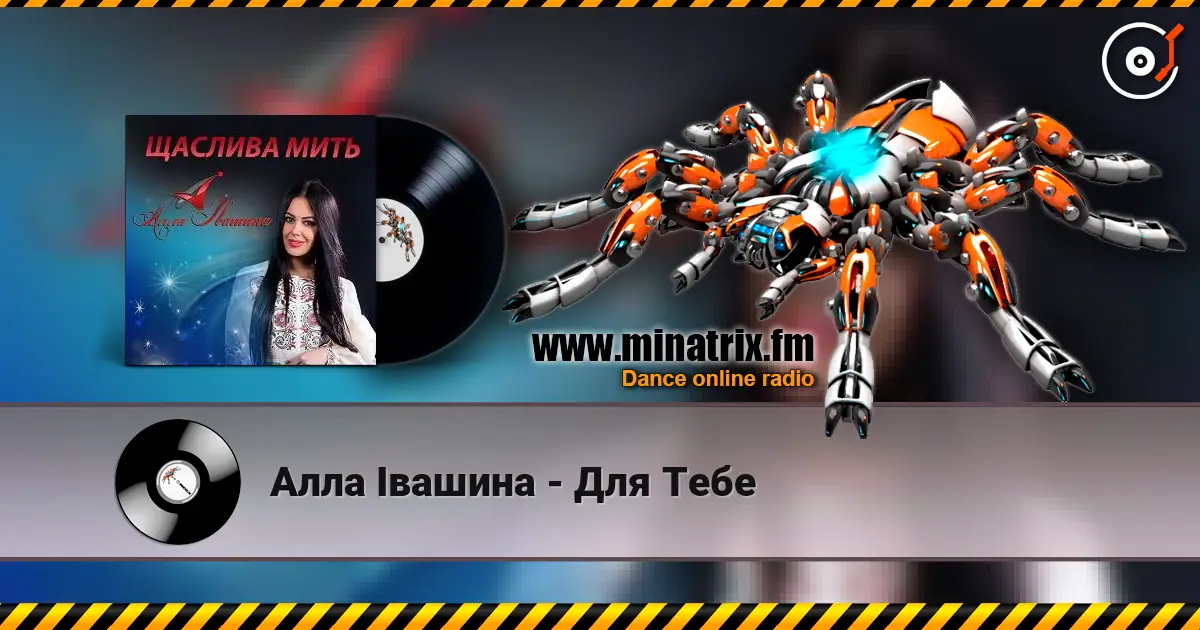 Алла Івашина - Для Тебе 高品质在线收听 | Minatrix.FM
