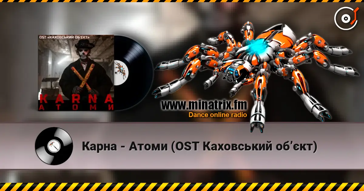 Карна - Атоми (OST Каховський обʼєкт) listen online in high quality | Minatrix.FM