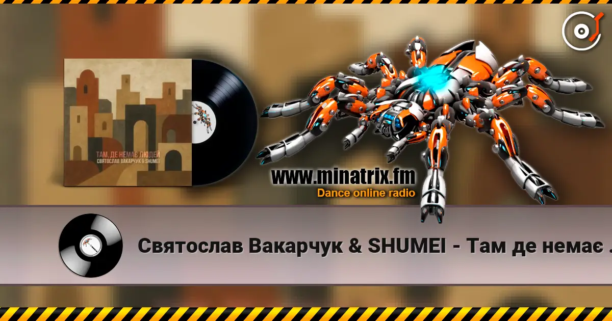 Святослав Вакарчук & SHUMEI - Там де немає людей 高品质在线收听 | Minatrix.FM
