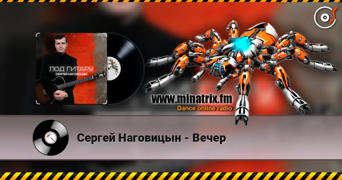 Сергей Наговицын - Вечер 高品质在线收听 | Minatrix.FM