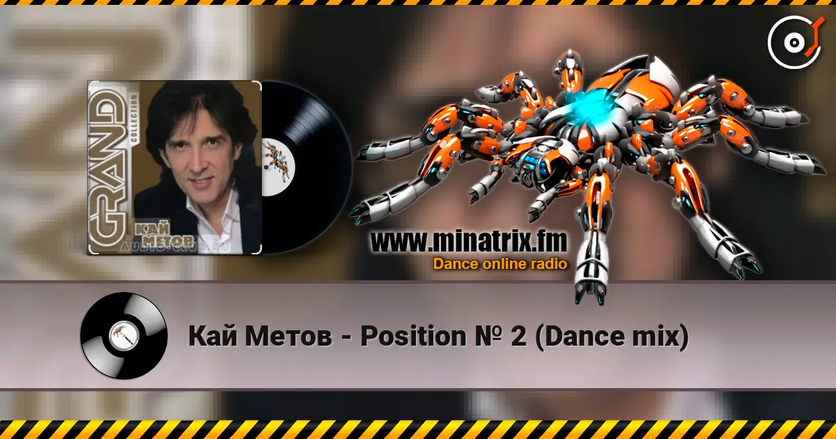 Кай Метов - Position № 2 (Dance mix) 高品质在线收听 | Minatrix.FM