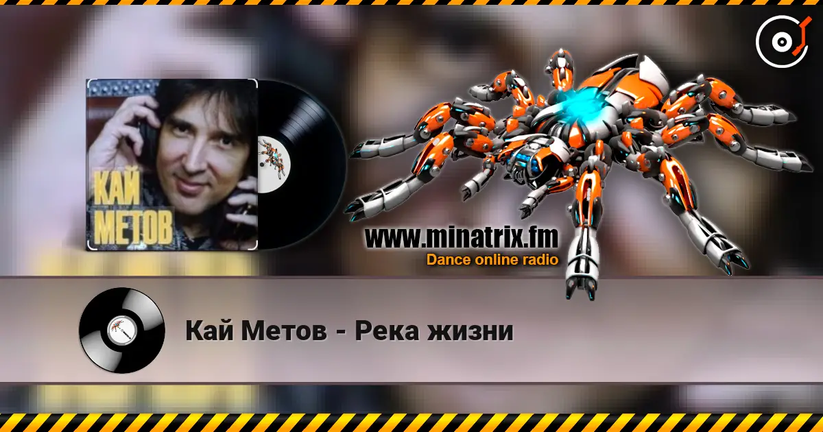 Кай Метов - Река жизни 高品质在线收听 | Minatrix.FM