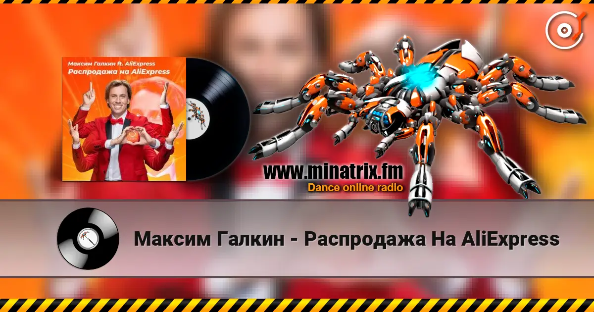Максим Галкин - Распродажа На AliExpress 高品质在线收听 | Minatrix.FM