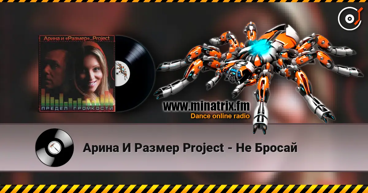 Арина И Размер Project - Не Бросай listen online in high quality | Minatrix.FM