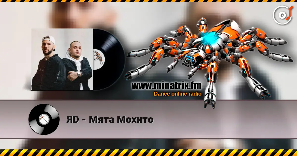 ЯD - Мята Мохито 高品质在线收听 | Minatrix.FM